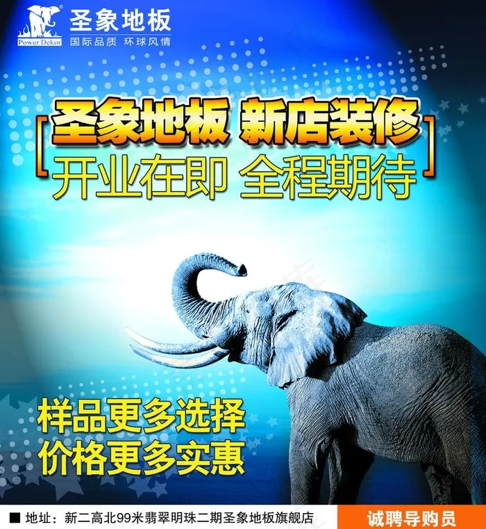 圣象地板图片(2787X3213(DPI:300))psd模版下载
