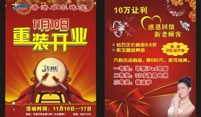 重装开业（珠宝）图片cdr矢量模版下载