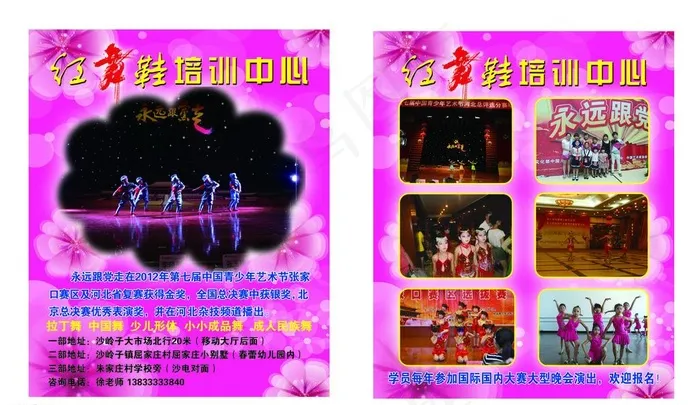 舞蹈培训招生简章psd模版下载
