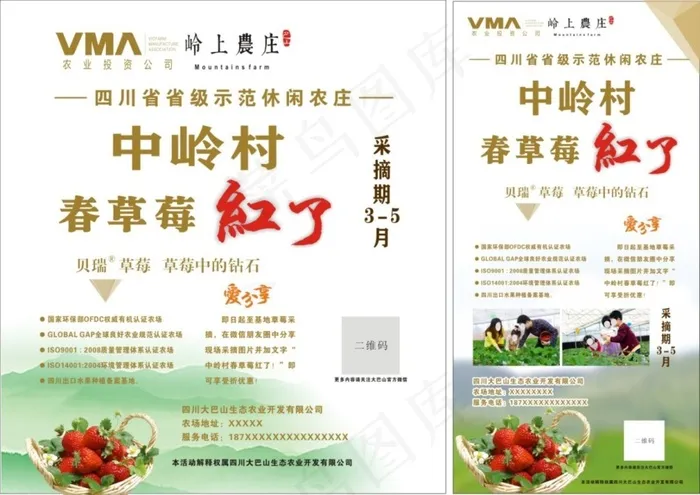 生态农业(500X700)cdr矢量模版下载