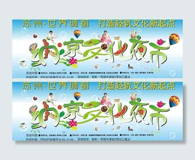 纳凉文化夜市宣传海报图片