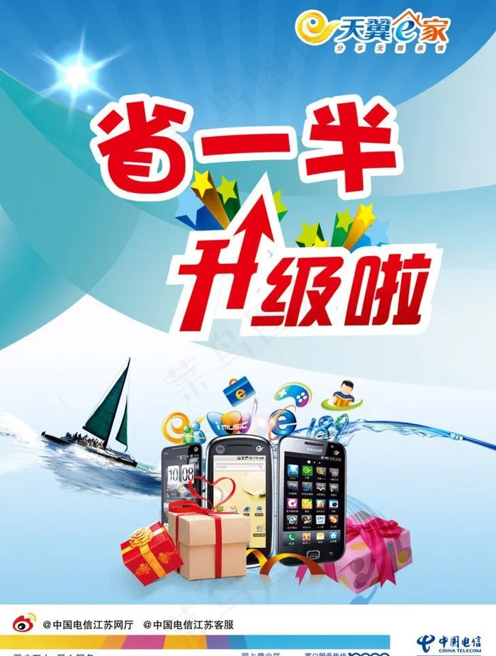 天翼电信手机宣传图片psd模版下载
