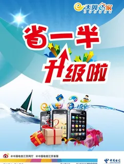 天翼电信手机宣传图片