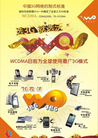 3g 联通 海报图片