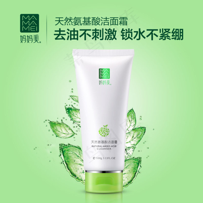 洗面奶 主图产品图psd模版下载