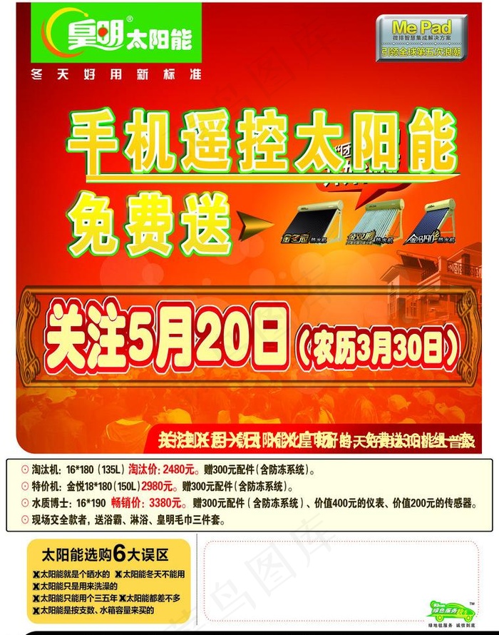 皇明图片psd模版下载