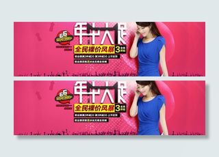 年中大促海报