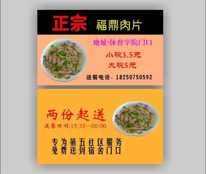 瘦肉羹名片卡片图片cdr矢量模版下载
