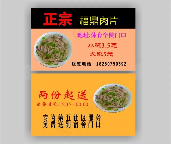 瘦肉羹名片卡片图片cdr矢量模版下载