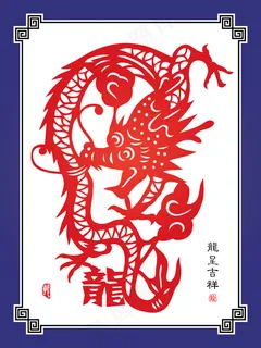 矢量中国传统剪纸的文本翻译的一年：...