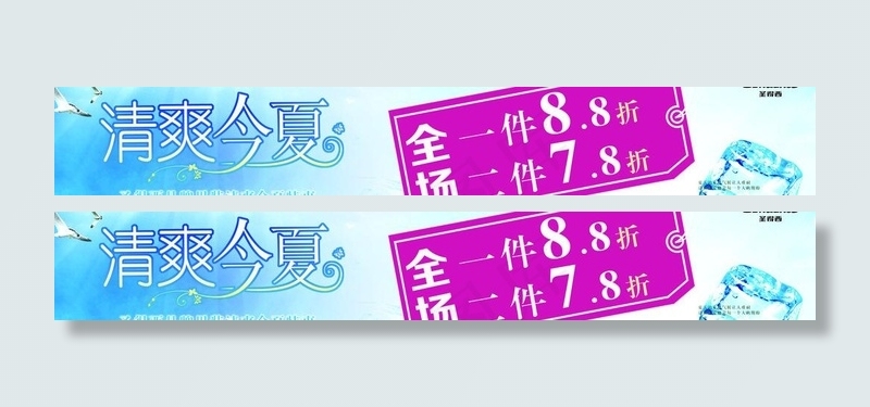 清爽今夏图片