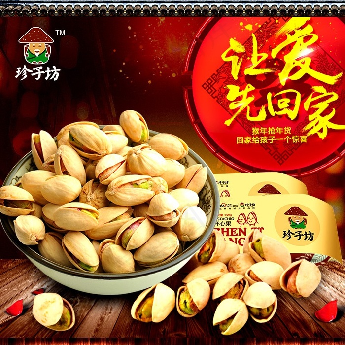 开心果淘宝促销主图直通车