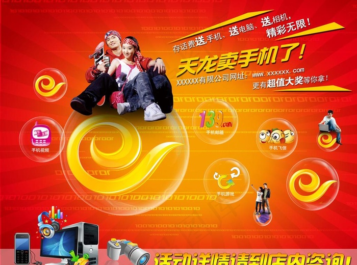 天翼电信图片(2953X2362(DPI:300))psd模版下载