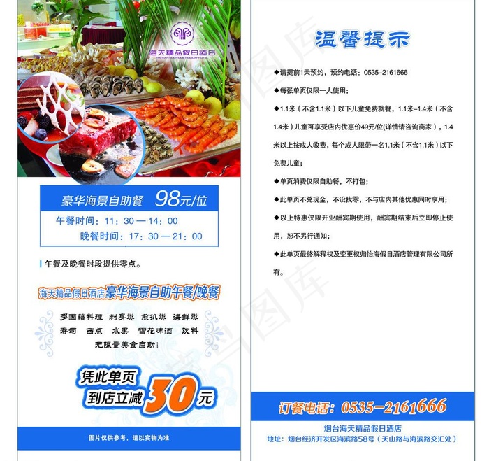 自助餐单页图片(1193X2492(DPI:300))psd模版下载