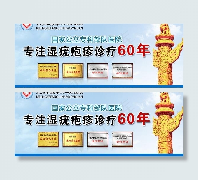 医院banner图片psd模版下载