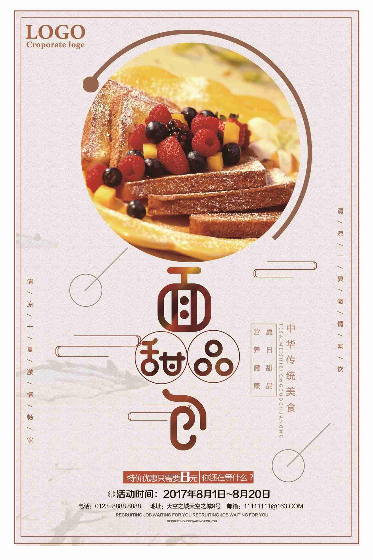 面包甜品美食促销海报(7087X10631(DPI:300))psd模版下载