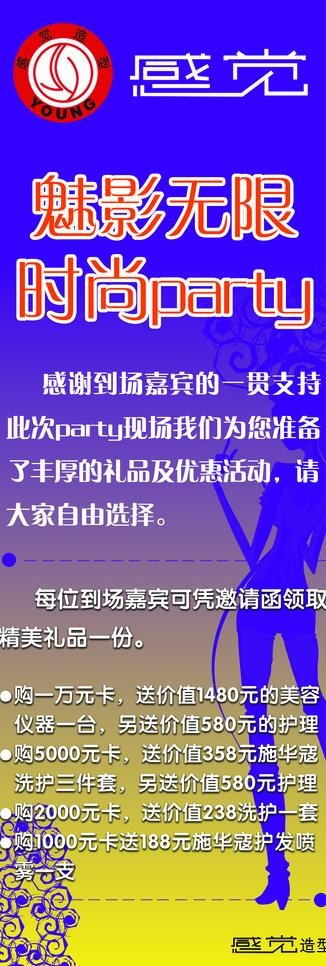 理发店x展架图片psd模版下载