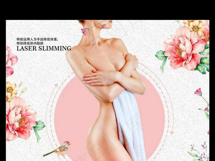 美容美体减肥瘦身广告