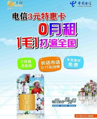 电信宣传单（分层不细）图片