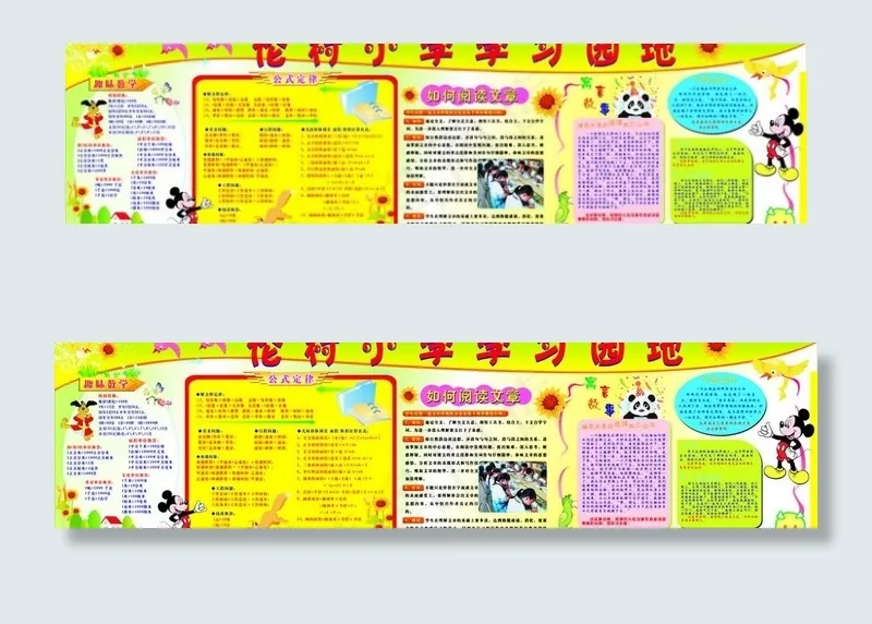 学习园地图片cdr矢量模版下载