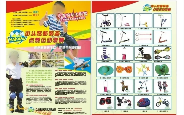 孩童玩具dm单图片cdr矢量模版下载