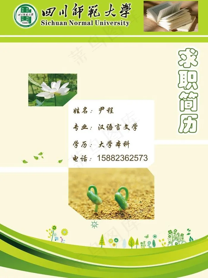 求职简历封面图片psd模版下载