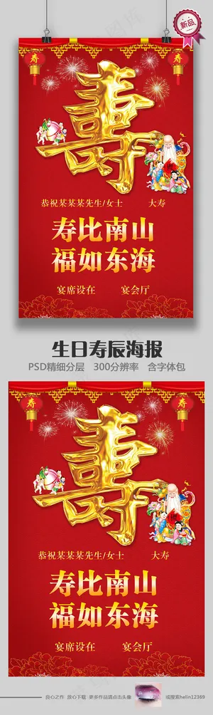 简约大气寿辰贺寿海报