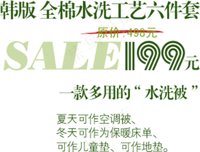 淘宝天猫字体排版psd模版下载