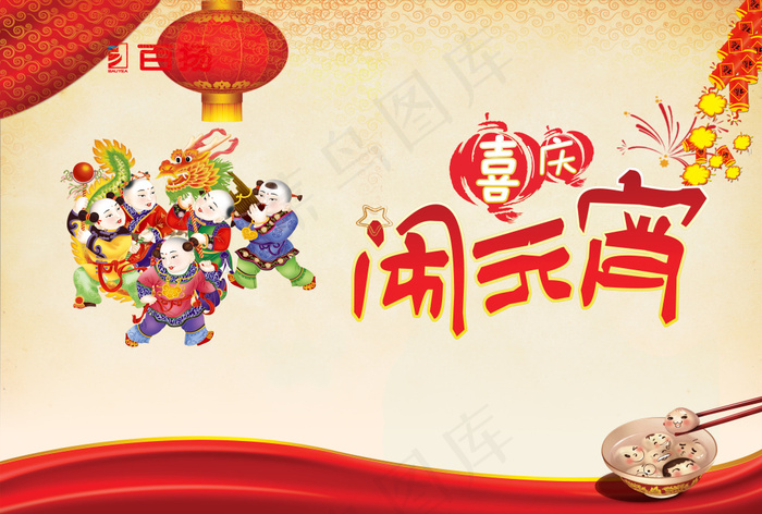 儿童嬉戏闹元宵背景设计PSD素材