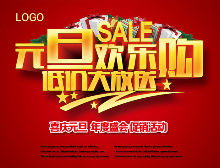 元旦欢乐购促销海报设计PSD素材