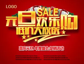 元旦欢乐购促销海报设计PSD素材