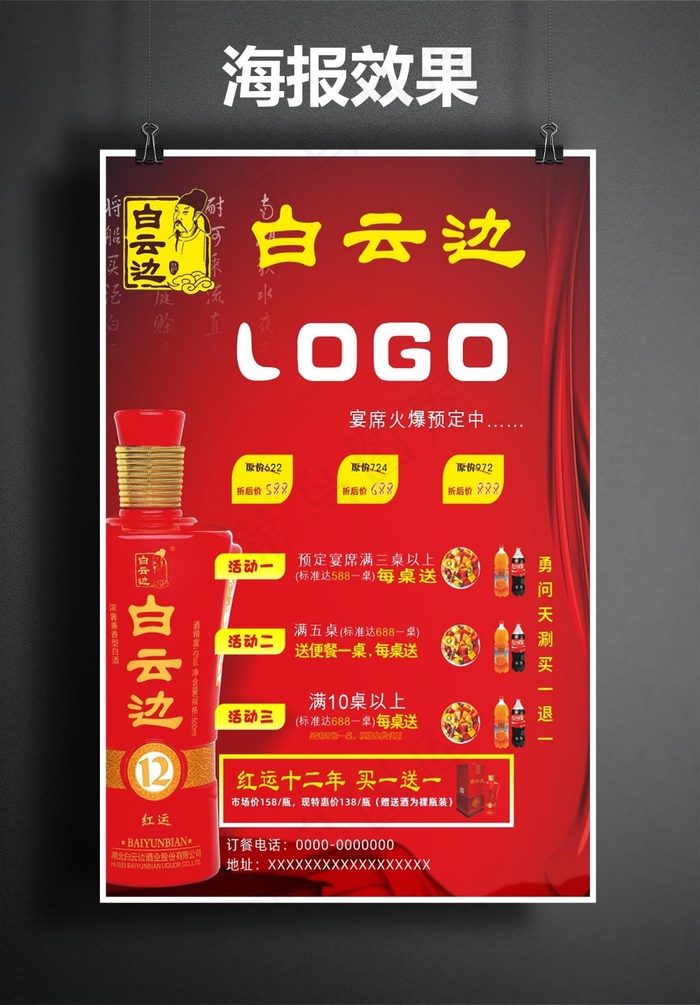 红色活动DM单cdr矢量模版下载