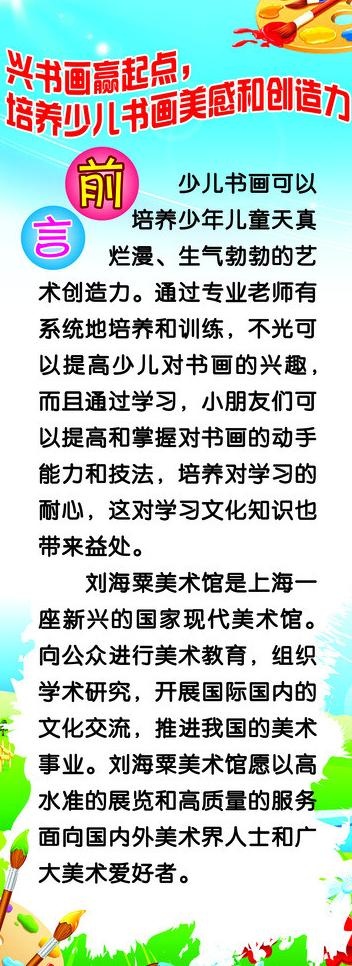 少儿书画易拉宝图片psd模版下载