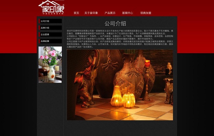 家印象官网关于我们图片psd模版下载