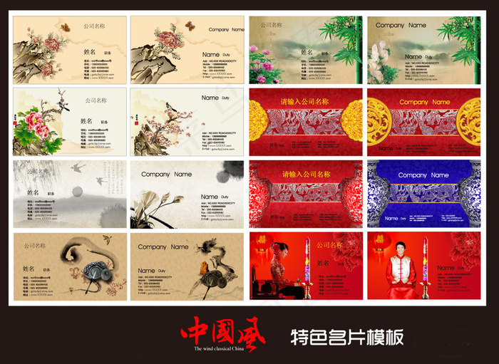 古典中国风特色名片矢量素材ai矢量模版下载