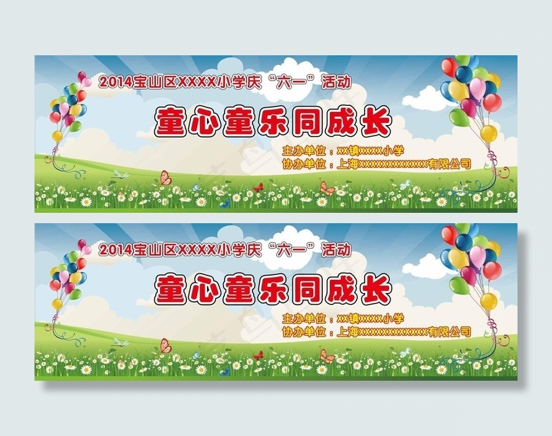 六一宣传海报ai矢量模版下载