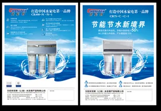 佳尼特净水器单页