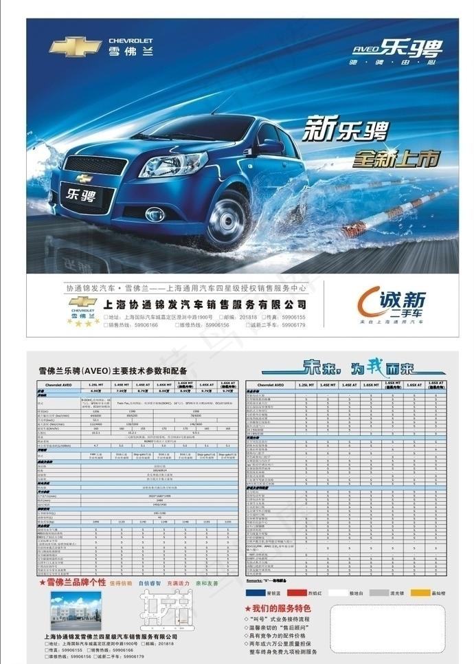 雪佛兰 乐骋 单片