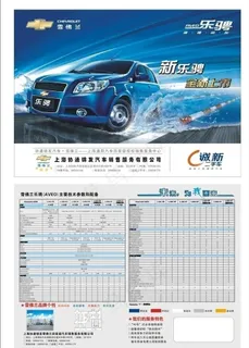 雪佛兰 乐骋 单片