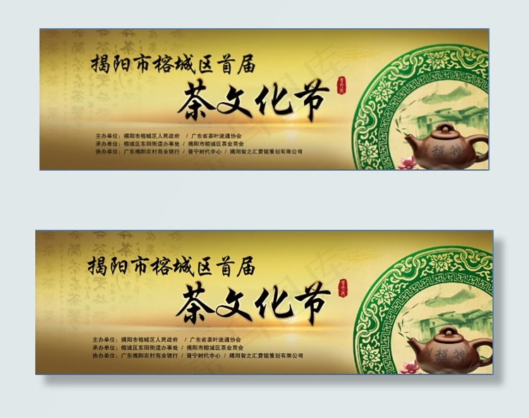 茶文化(4602X1433(DPI:70))psd模版下载