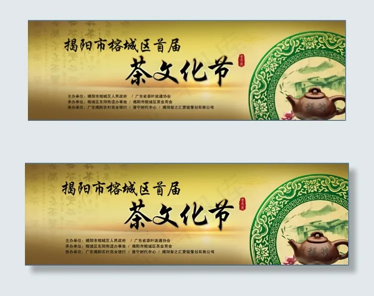 茶文化(4602X1433(DPI:70))psd模版下载