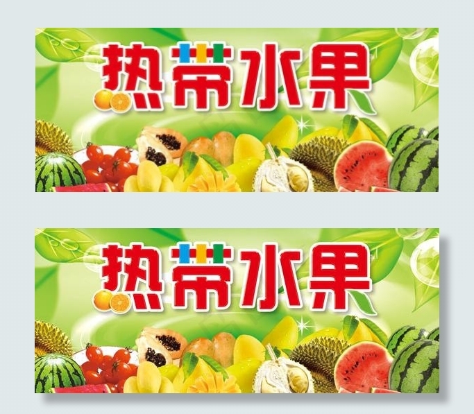 热带水果图片(5244X2665(DPI:72))psd模版下载
