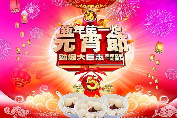 元宵节图片psd模版下载