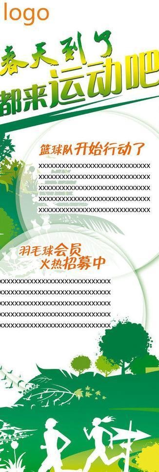 春天来运动吧图片