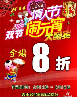 元宵节亲人节双节图片