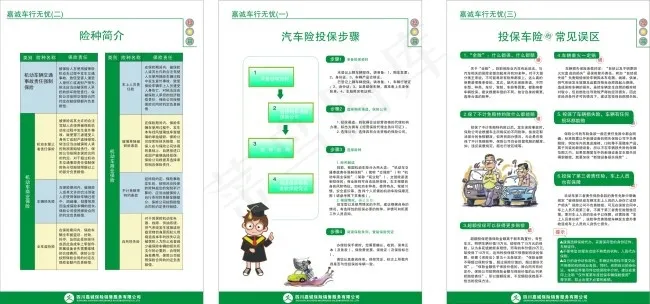 嘉诚保险宣传广告cdr矢量模版下载