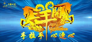 三羊开泰年会背景图片