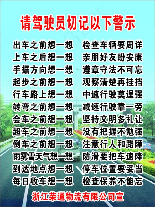请驾驶员切记cdr矢量模版下载