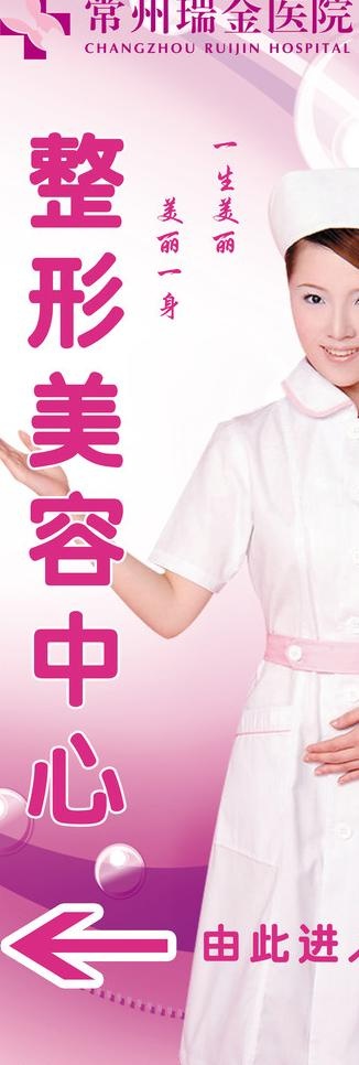 整形美容中心护士指示牌图片psd模版下载