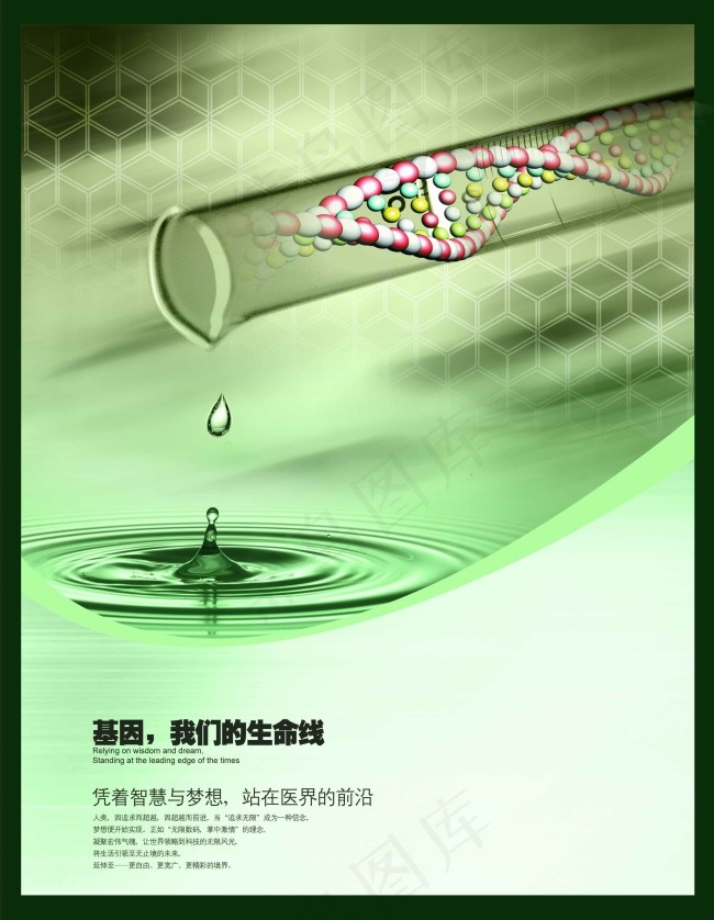 基因，我们的生命线素材
